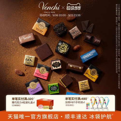 Venchi精选黑巧克力礼袋