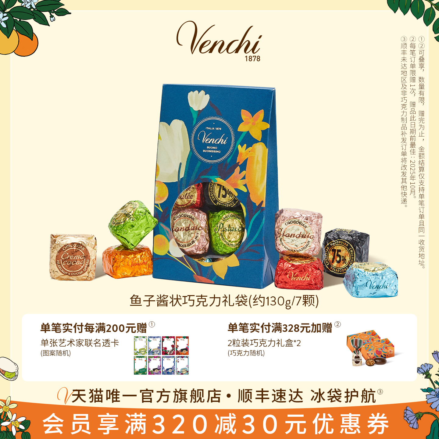 Venchi鱼子酱状夹心巧克力礼袋进口高端零食生日礼物节日送礼