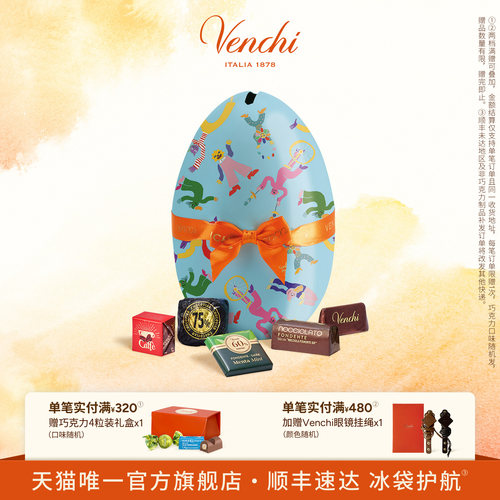 Venchi榛子牛奶黑巧克力彩蛋礼盒进口高端零食节日送礼生日礼物