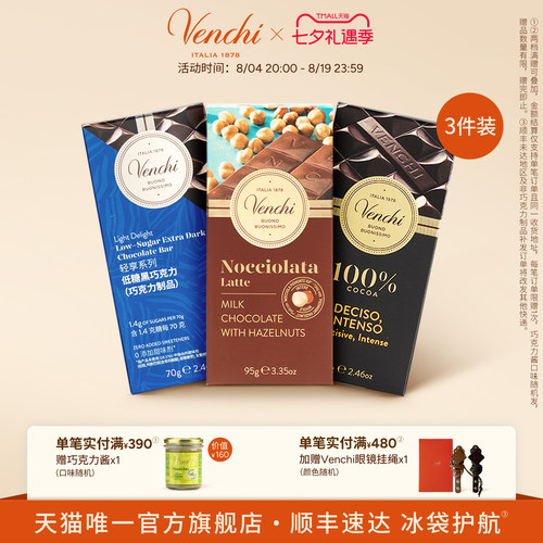 Venchi轻享低糖黑巧克力排块