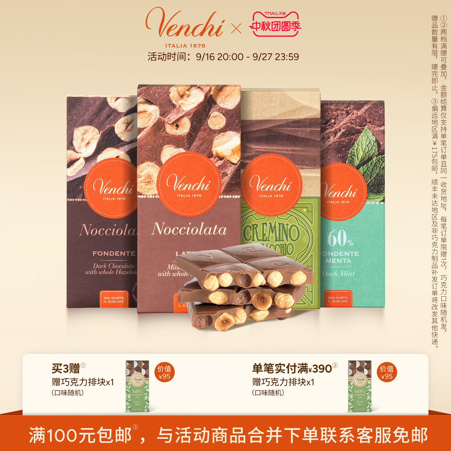 Venchi闻绮多口味巧克力排块意大利进口高端零食生日礼物节日送礼图片