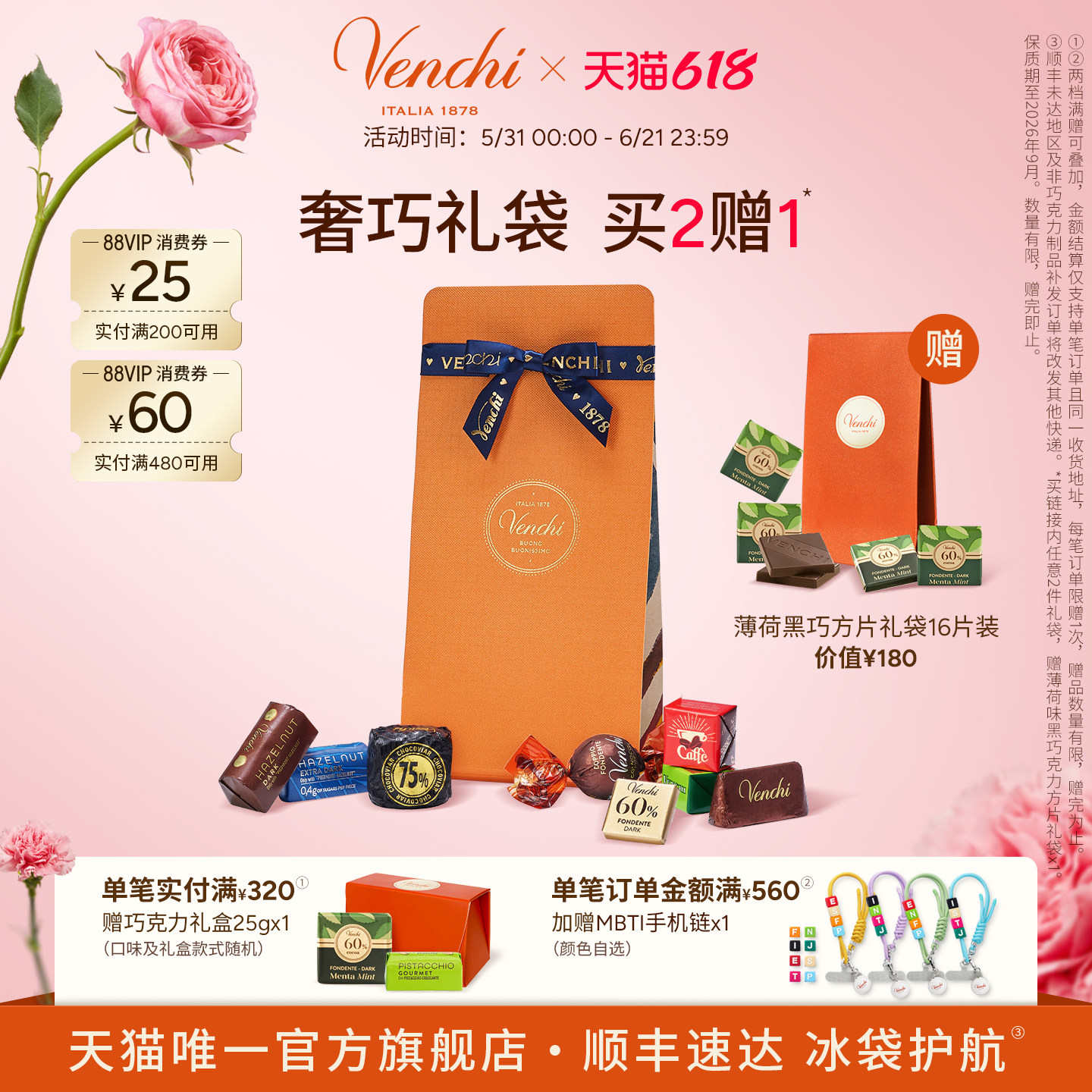 【买2赠1】Venchi精选黑巧克力薄片礼袋进口高端学生考试零食