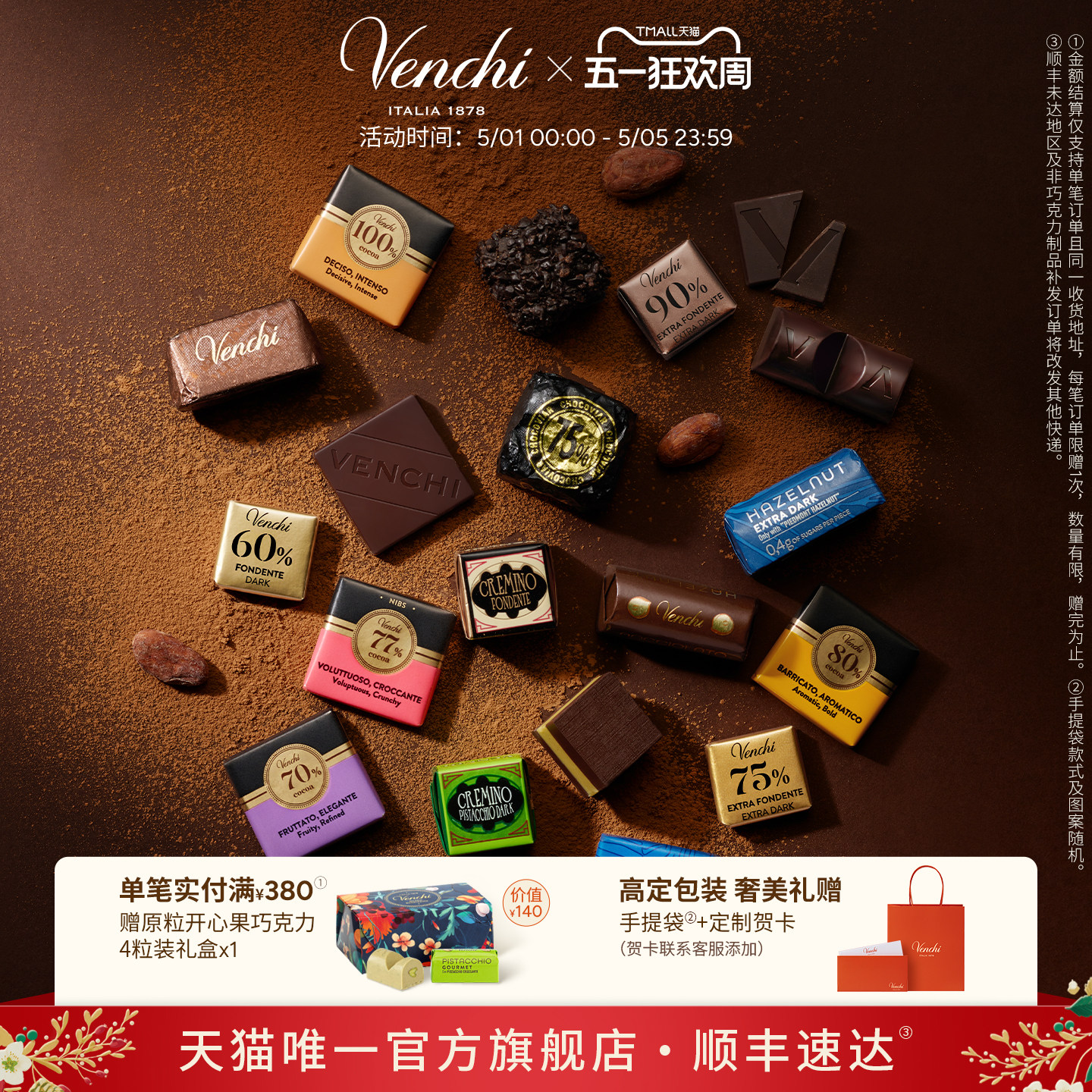 【醇香黑巧】Venchi精选巧克力薄片礼袋进口高端零食节日送礼物
