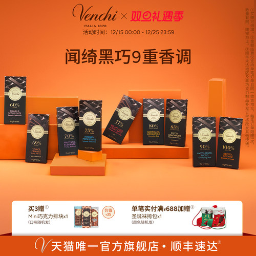 Venchi进口黑巧克力排块