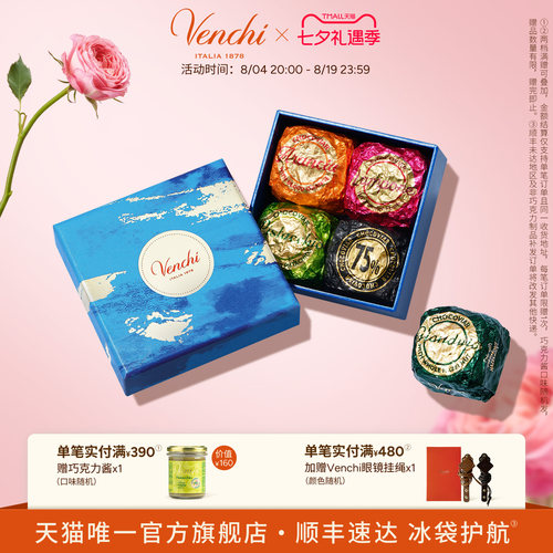 Venchi鱼子酱状巧克力礼盒
