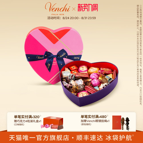 Venchi混合巧克力心形礼盒进口高端零食教师节送老师礼物