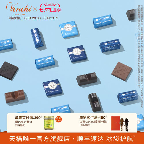 Venchi轻享巧克力礼袋