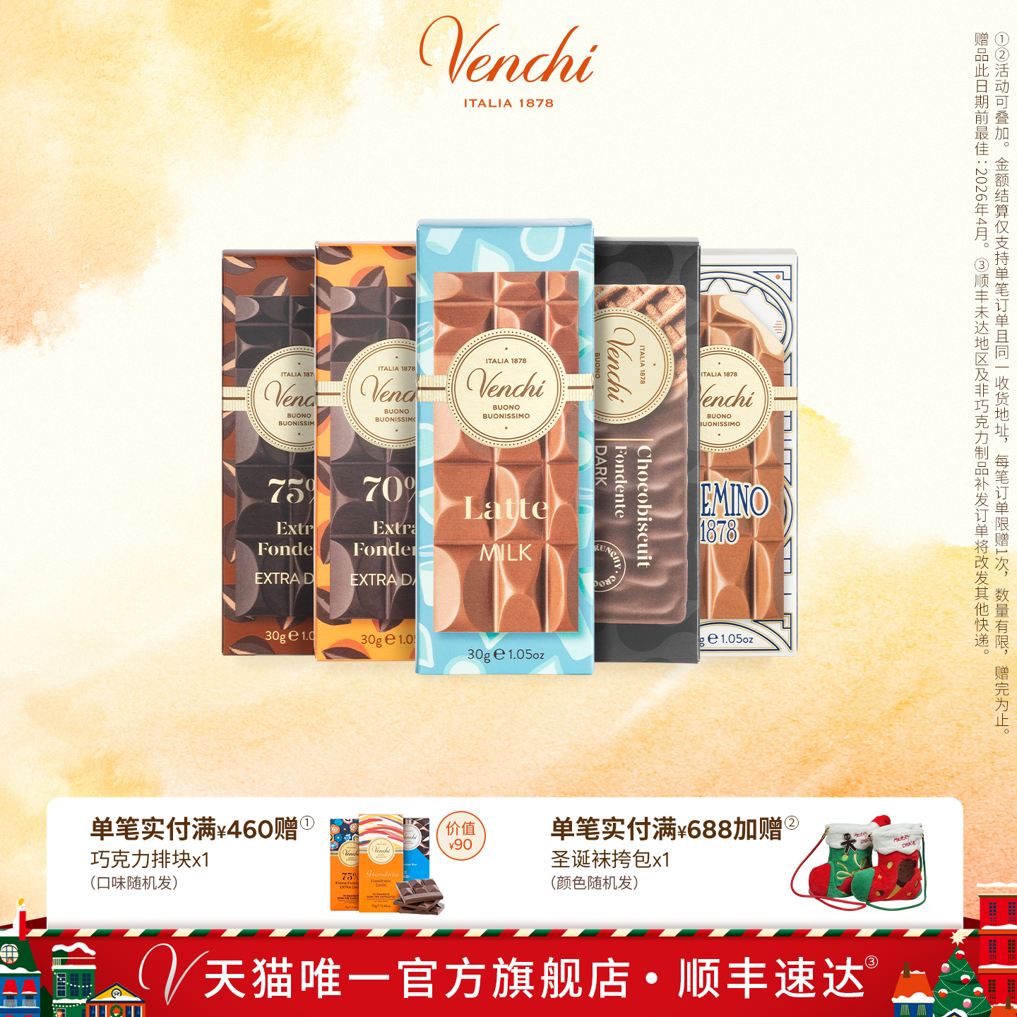 Venchi迷你排块巧克力多口味