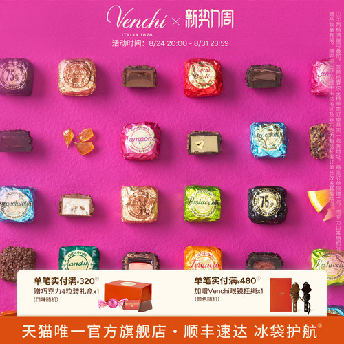 Venchi鱼子酱状巧克力