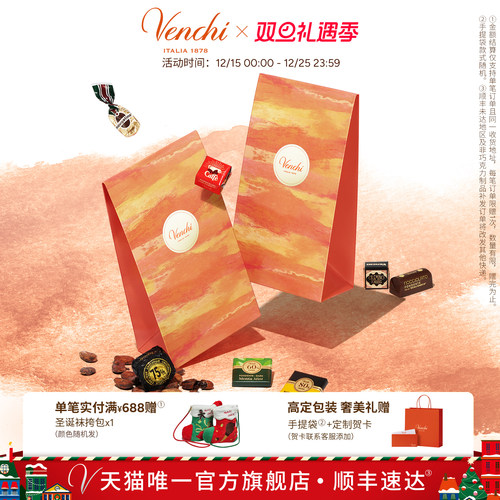 Venchi精选黑巧克力礼袋