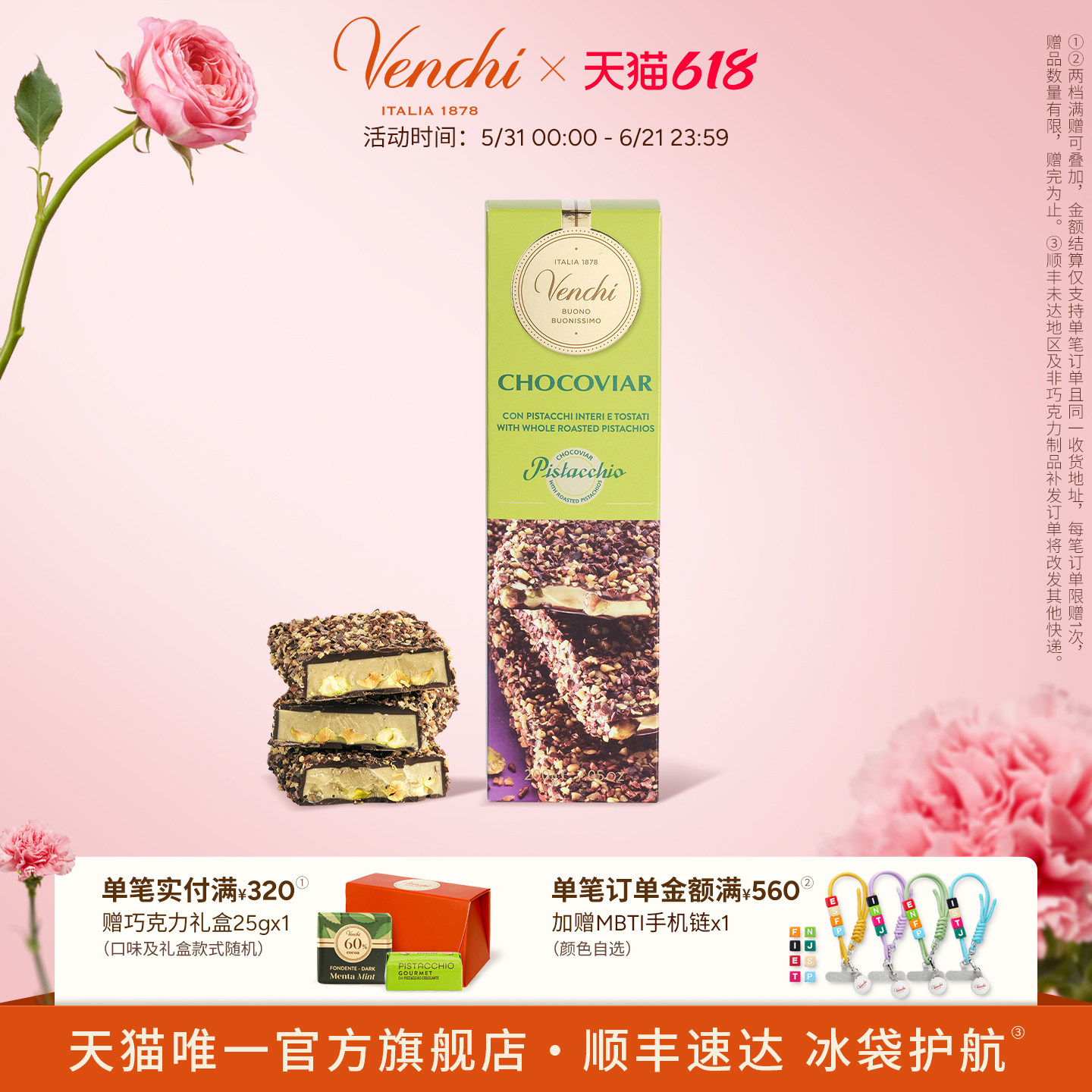 Venchi鱼子酱状开心果夹心巧克力排棒闻绮进口高端零食伴手礼