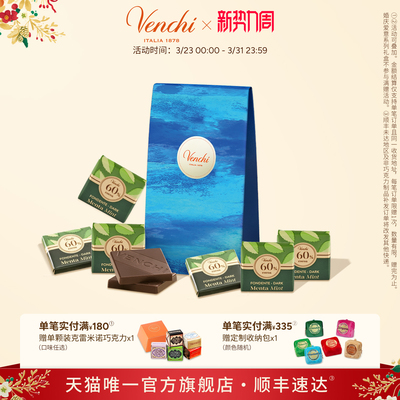 Venchi闻绮薄荷黑巧克力方片礼袋高端进口零食生日送礼物节日送礼