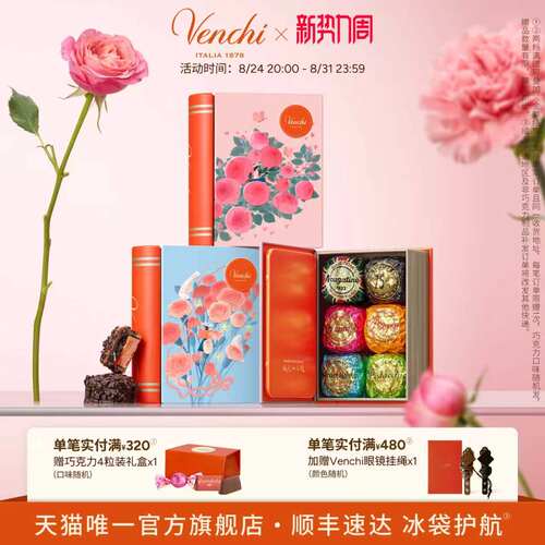 【口味上新】Venchi鱼子酱状巧克力书形礼盒进口零食教师节礼物