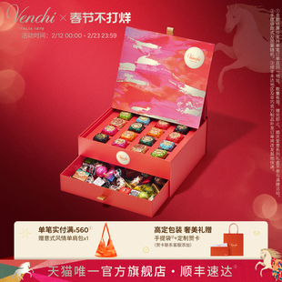 【新年礼物】Venchi豪华混合巧克力双层礼盒进口高端零食生日送礼