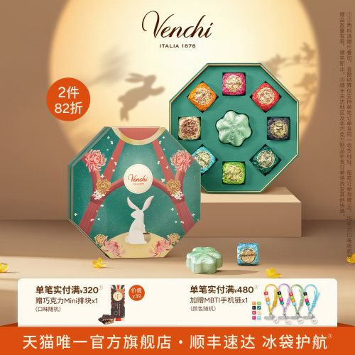 【中秋限定】Venchi夹心黑巧克力八星伴月礼盒进口高端零食送礼物