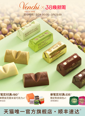Venchi原粒坚果系列榛子巧克力礼袋闻绮进口高端零食伴手礼喜糖