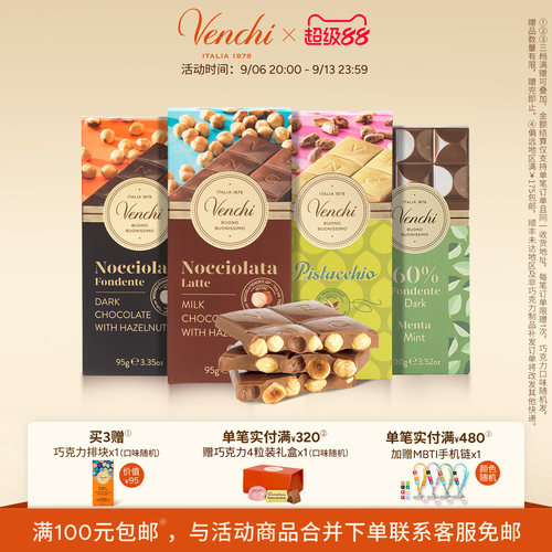 Venchi必入巧克力排块