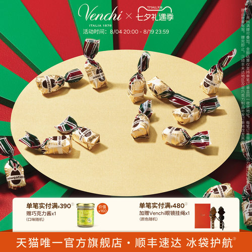 Venchi特色食谱巧克力礼袋