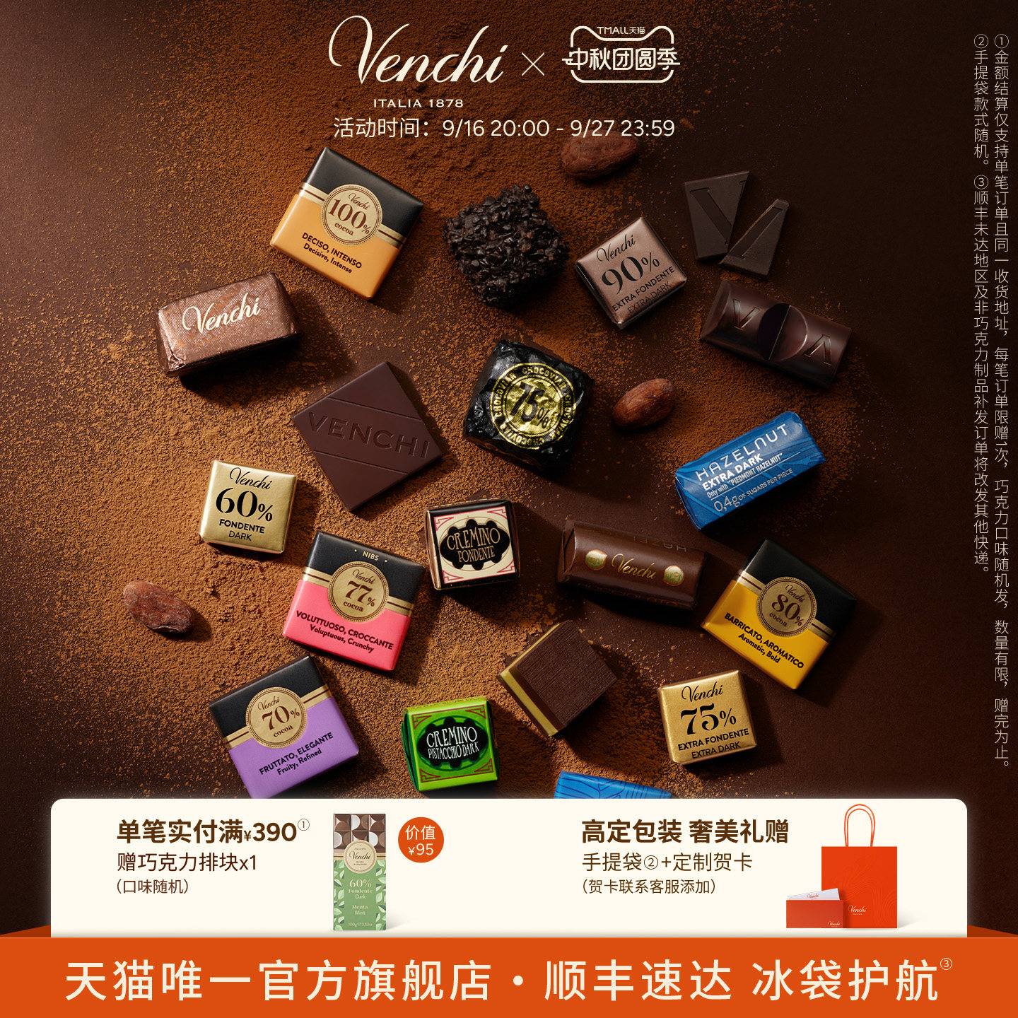 Venchi精选黑巧克力礼袋图片