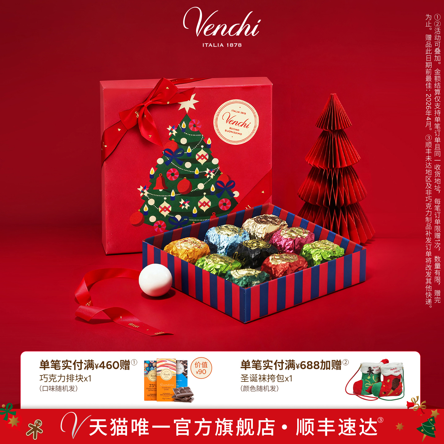 Venchi鱼子酱状巧克力礼盒