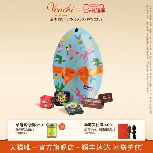 Venchi榛子牛奶黑巧克力彩蛋礼盒进口高端零食七夕礼物送女友