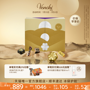 Venchi綺月系列雙層巧克力禮盒進口高端零食節(jié)日送禮 早享價