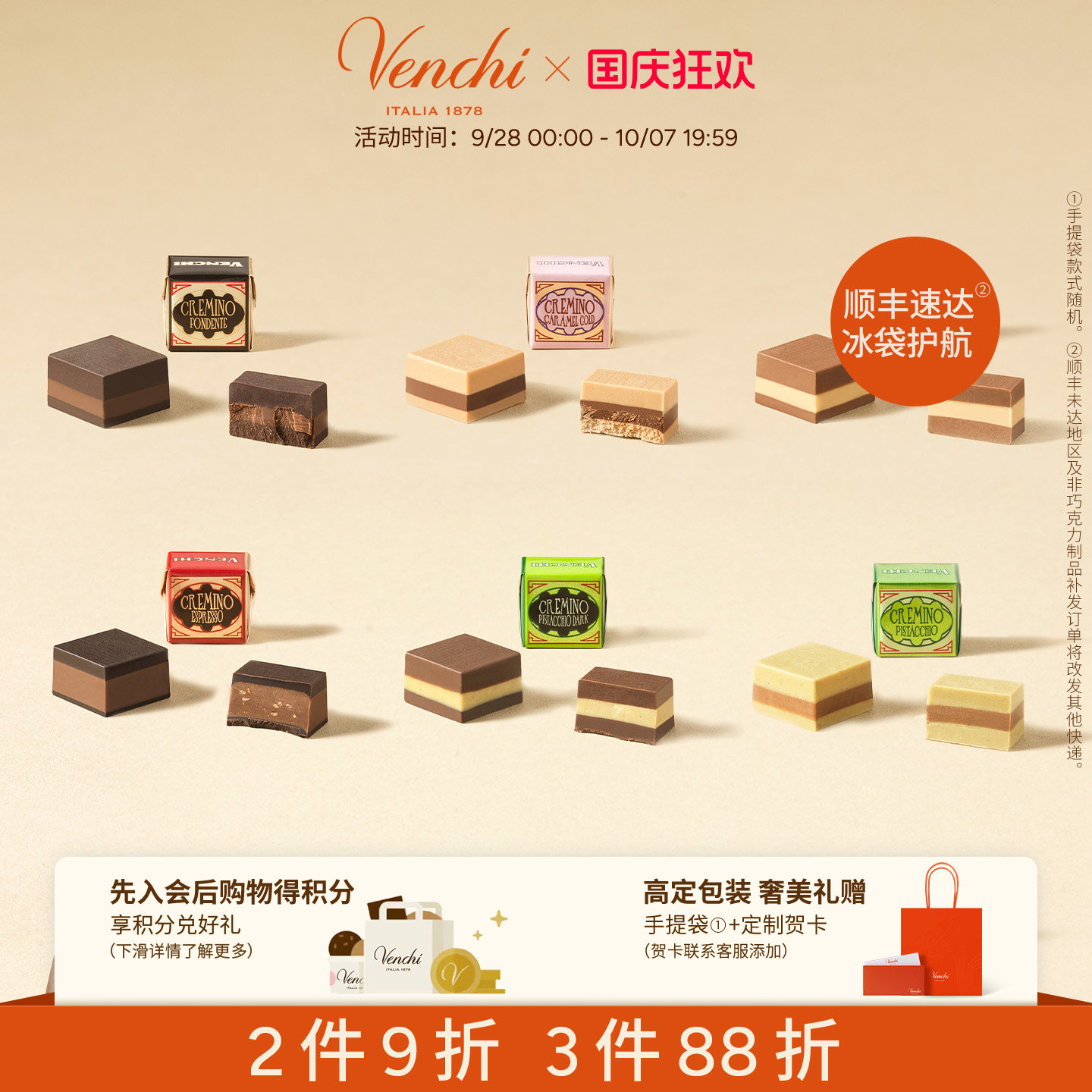 Venchi克雷米诺巧克力礼袋										