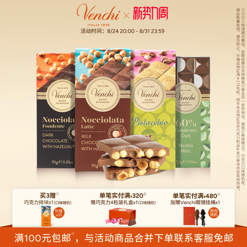 Venchi必入巧克力排块