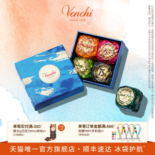 Venchi鱼子酱状巧克力礼盒