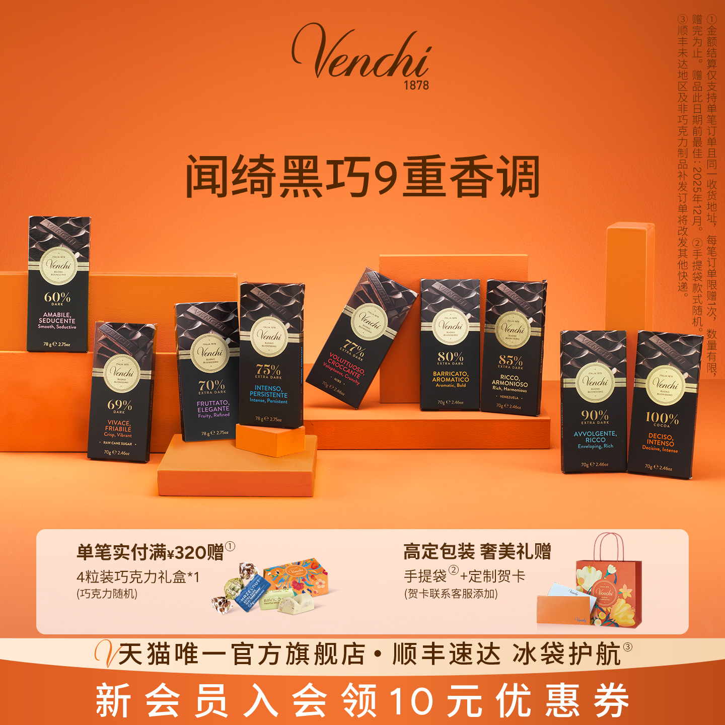 Venchi进口黑巧克力排块