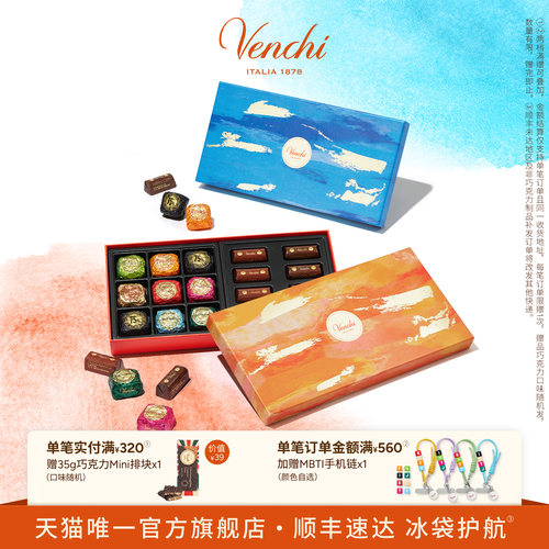 Venchi奢美巧克力礼盒