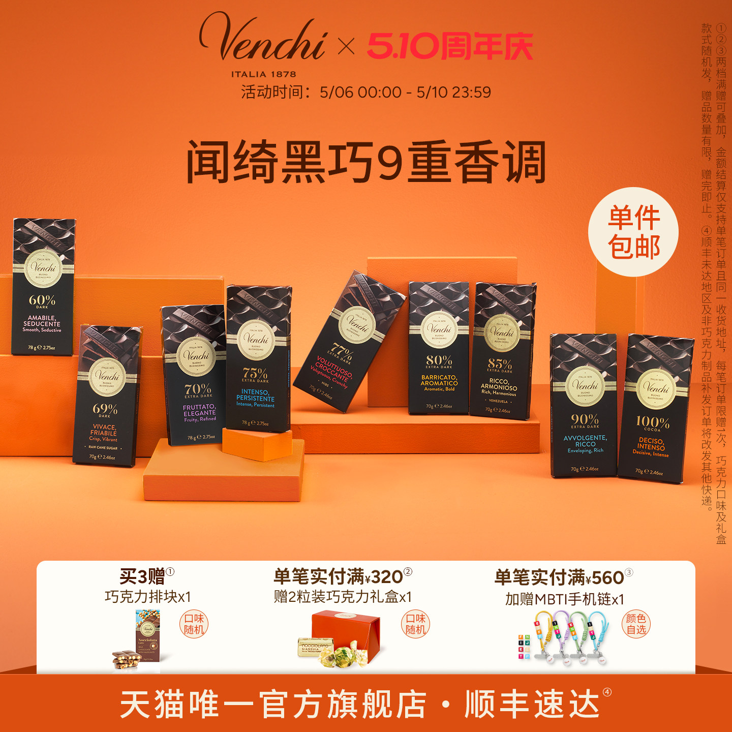 【醇香黑巧】Venchi黑巧克力排块闻绮进口高端零食生日节日礼物