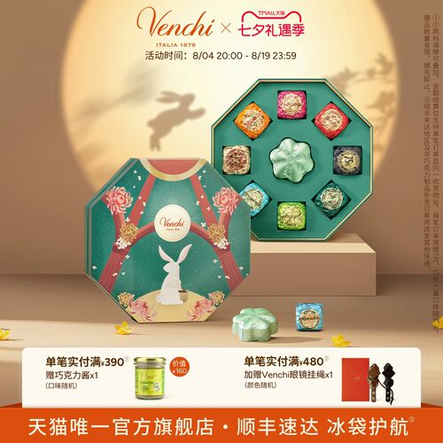 Venchi八星伴月巧克力礼盒