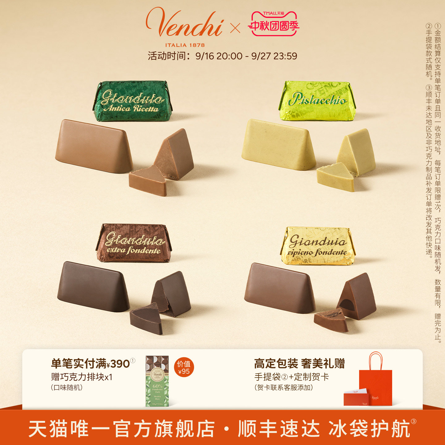 Venchi吉安杜佳巧克力礼袋图片