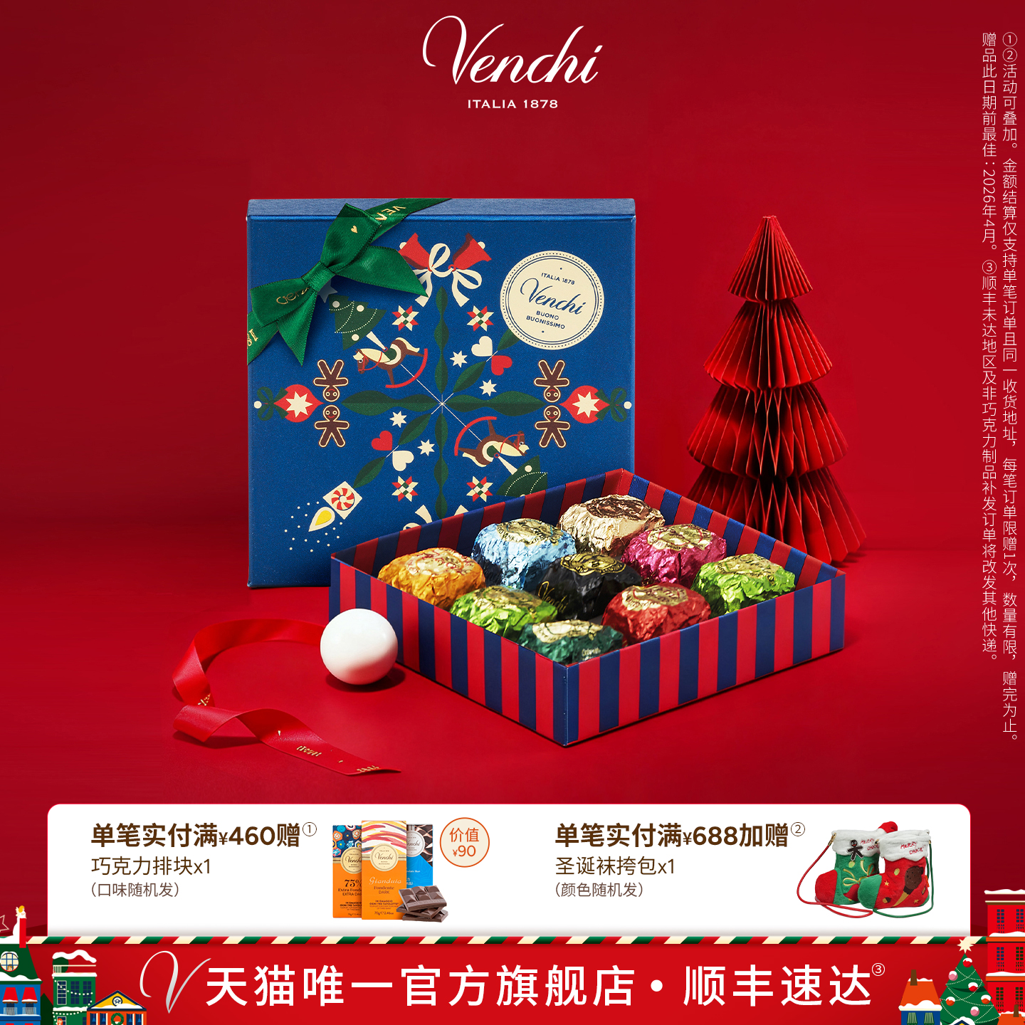 Venchi鱼子酱状巧克力礼盒