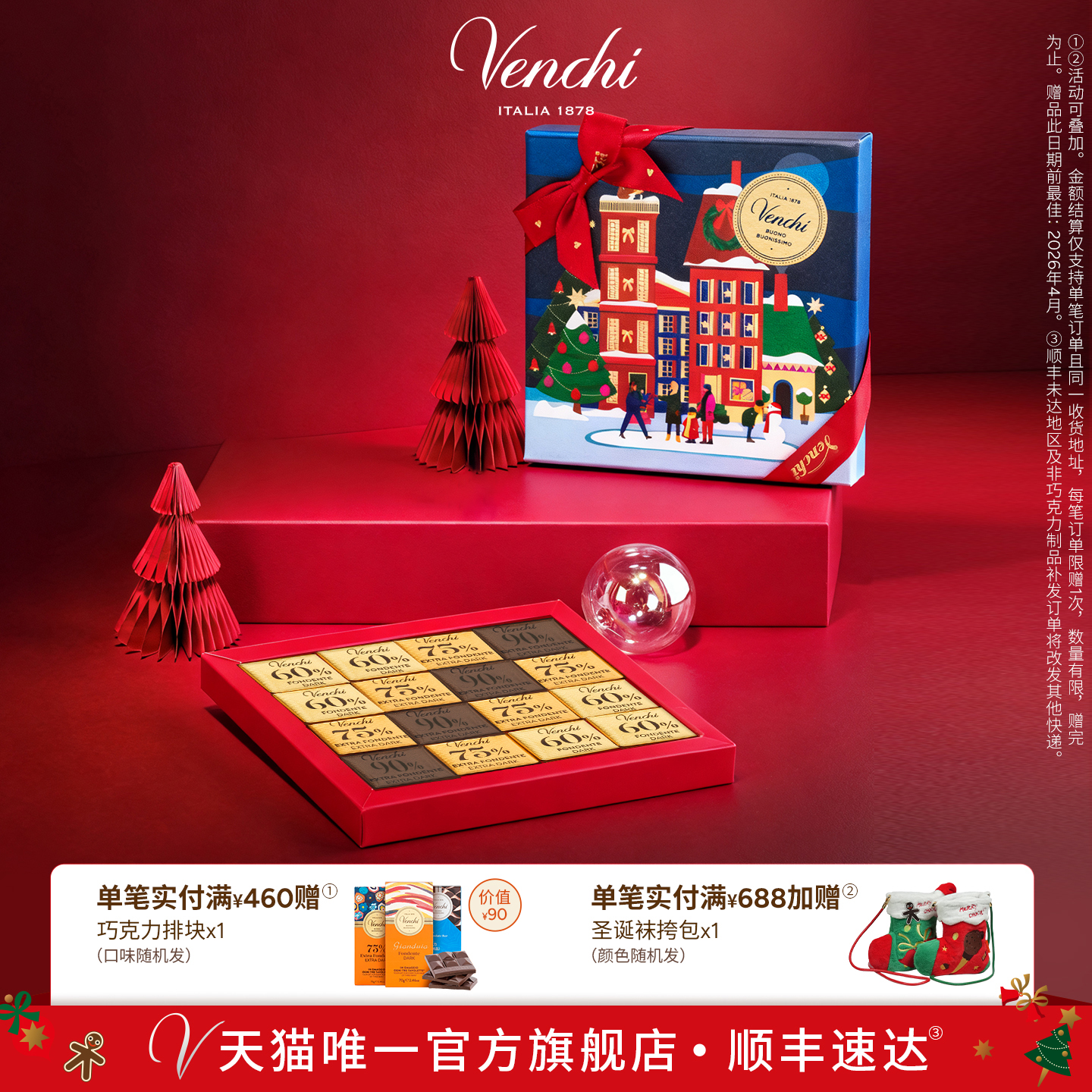 Venchi经典黑巧克力礼盒