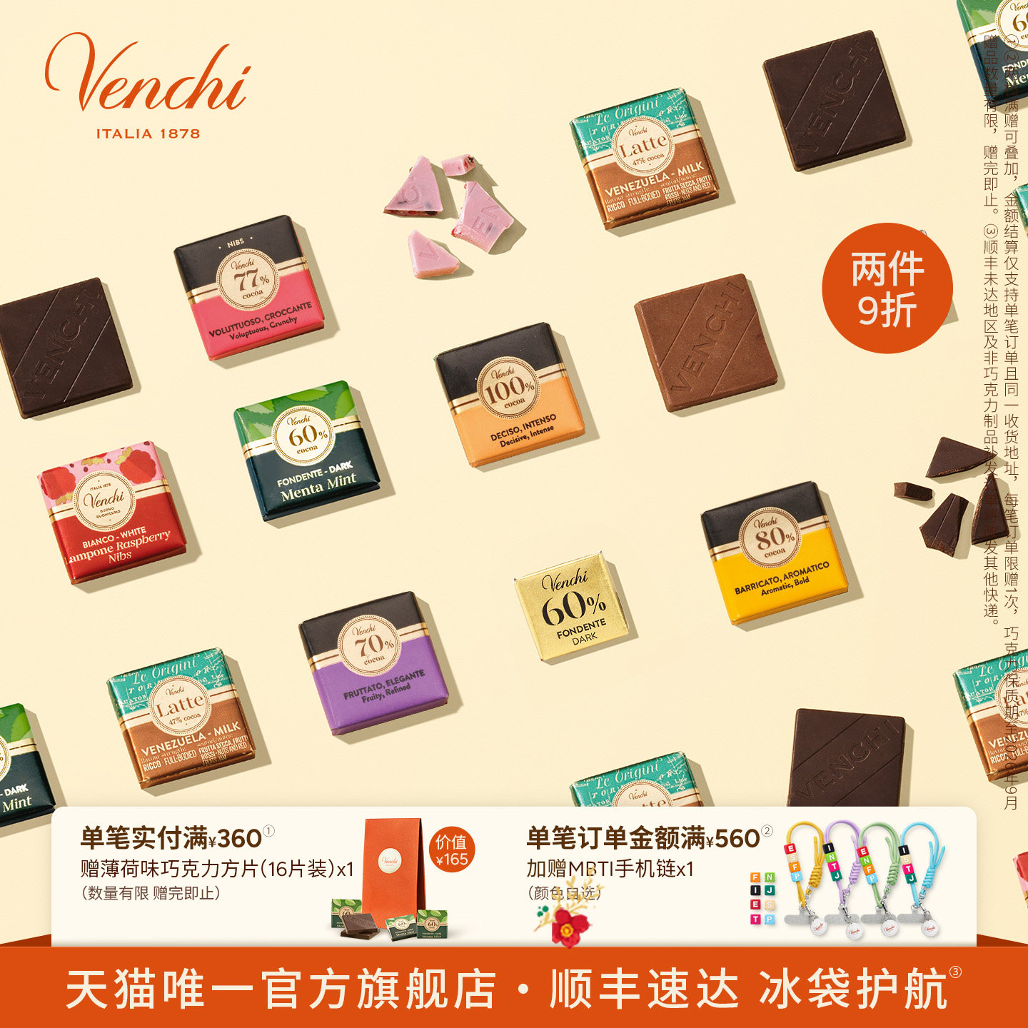 Venchi薄荷树莓牛奶黑巧克力方片礼袋进口高端零食考试节日礼物