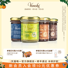 Venchi开心果榛子巧克力酱闻绮进口可可榛果酱涂抹面包调味烘焙