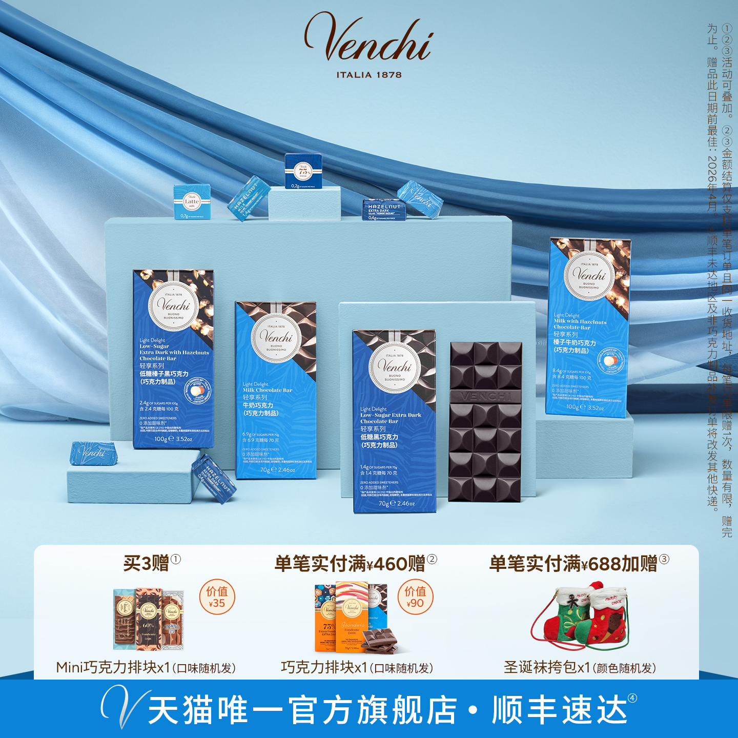 Venchi轻享低糖黑巧克力排块