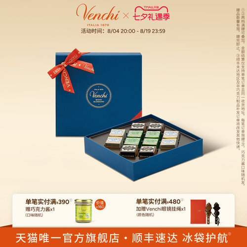 Venchi克雷米诺巧克力礼盒