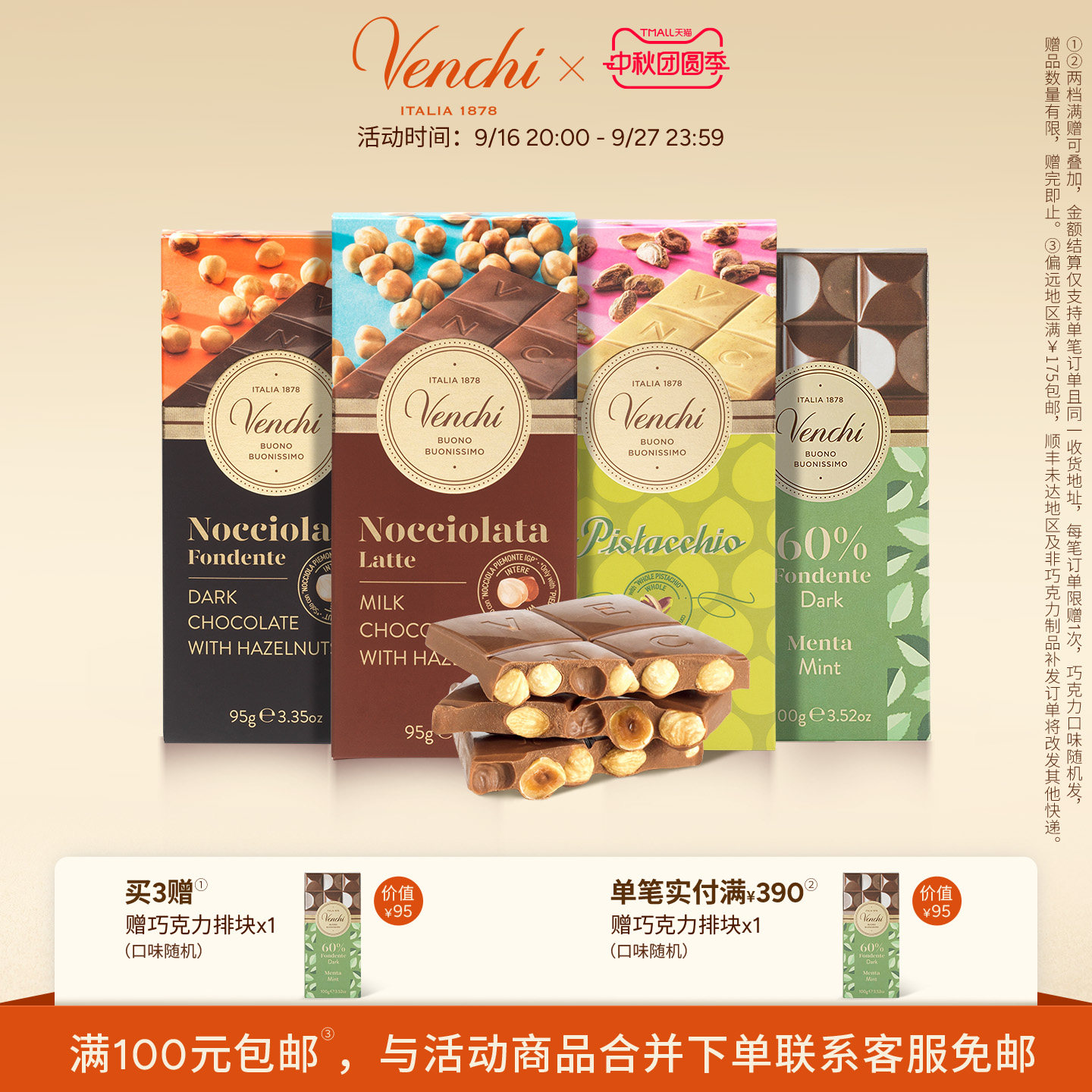 Venchi必入巧克力排块图片