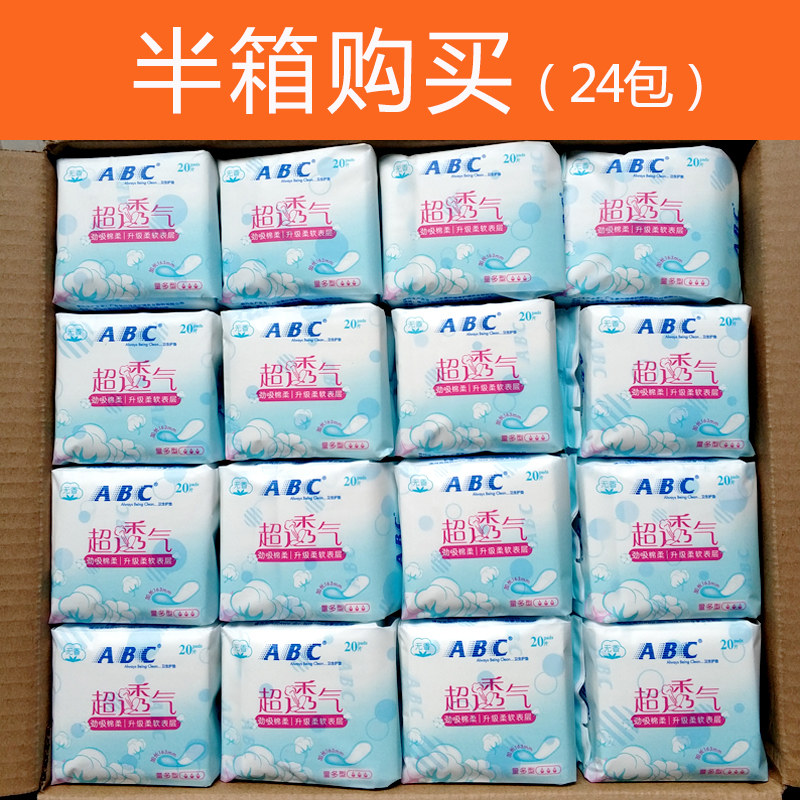 正品ABC护垫 女劲吸纯棉柔抑护垫