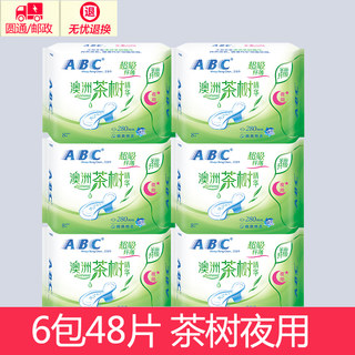 ABC卫生巾 夜用澳洲茶树精华棉柔纤薄6包组合姨妈巾280mm  非清凉
