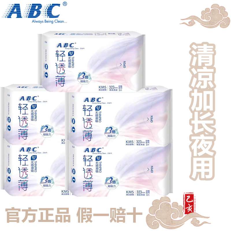 清凉薄荷加长夜用ABC卫生巾抑菌图片