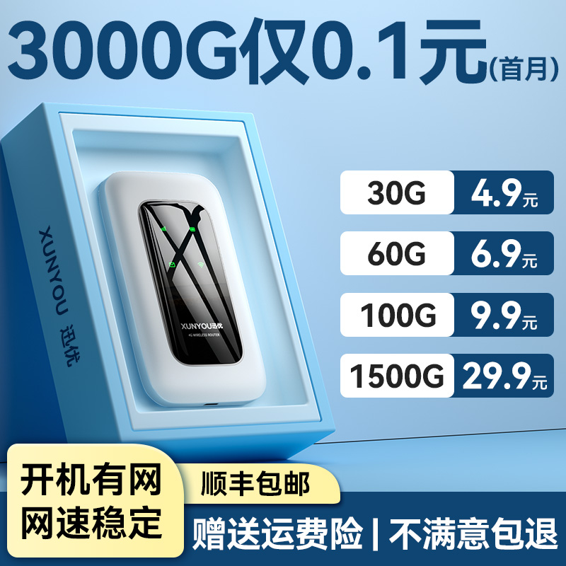 【冠军推荐】随身WIFI无线移动wi-fi网络免插卡全国通用4g便携式路由器网卡电脑wfi神器车载