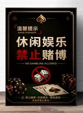 德州扑克酒馆装饰画筹码温馨提醒未成年禁止入内挂画棋牌室墙壁画