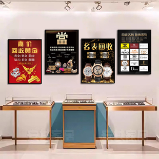 典当寄卖行装饰画奢侈品回收挂画黄金首饰名烟酒壁画名牌包包墙画