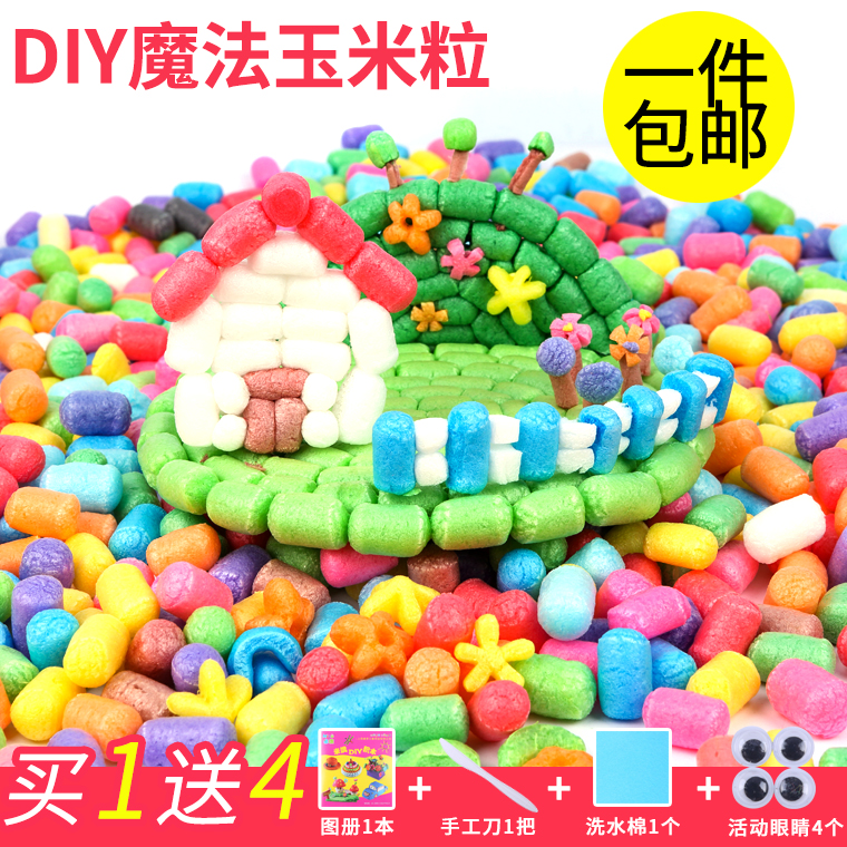 魔法DIY玉米粒幼儿园儿童手工制作粘贴画材料亲子益智玩具积木