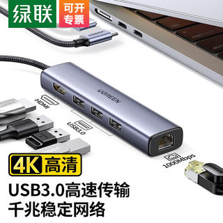 绿联typec扩展坞转usb 网口转换器usb分线器 hdmi高清接口PD供电