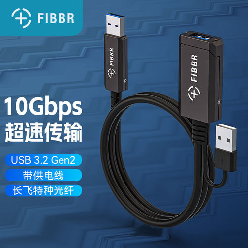 FIBBR菲伯尔光纤USB3.2公对母延长线Gen2机器视觉10G连接数据线